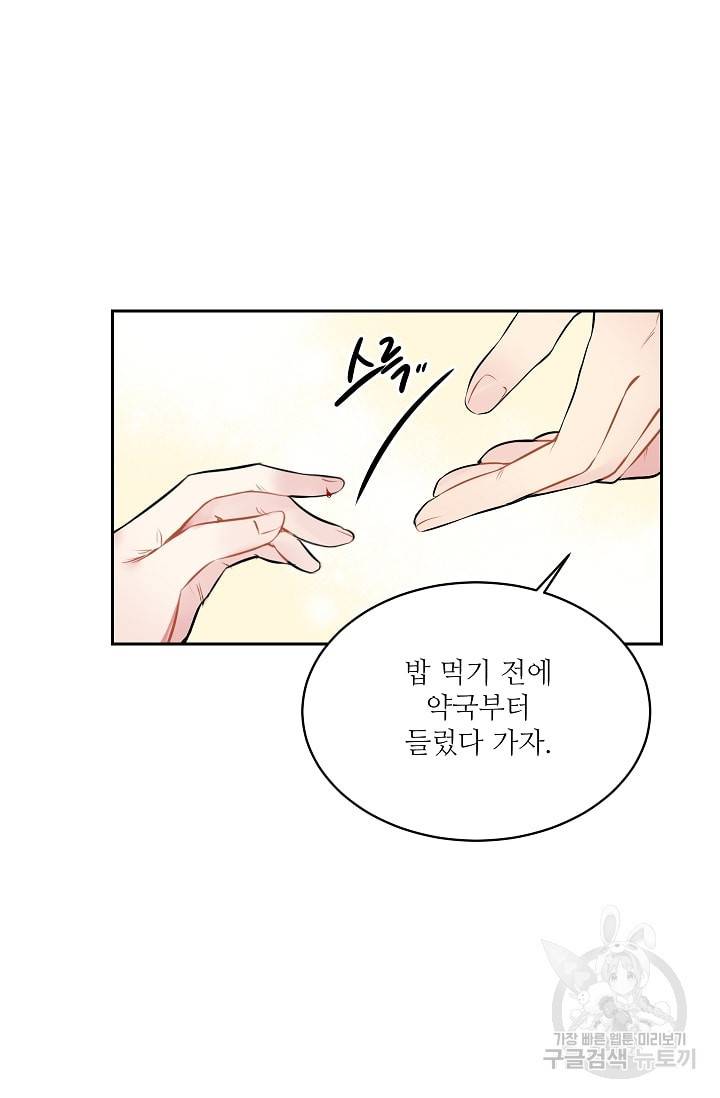 사랑하는 사람이 생겼습니다 13화 9