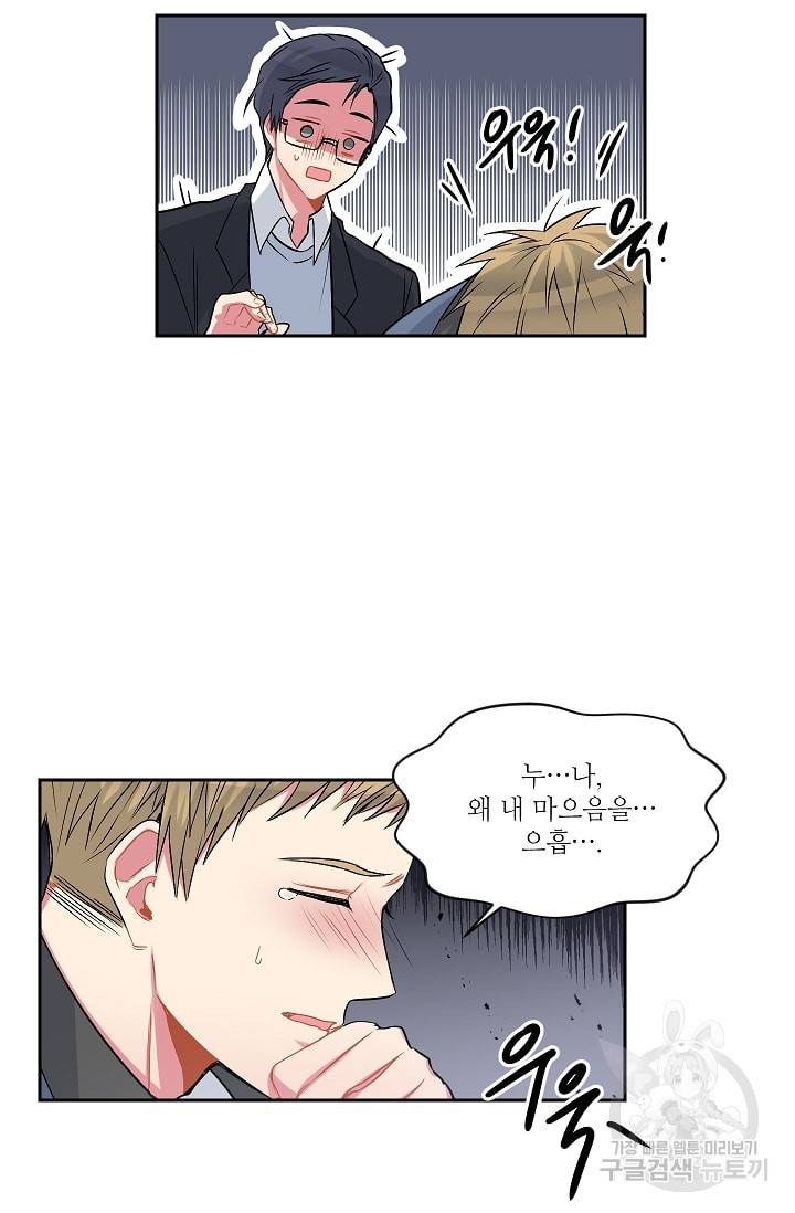 사랑하는 사람이 생겼습니다 19화 5