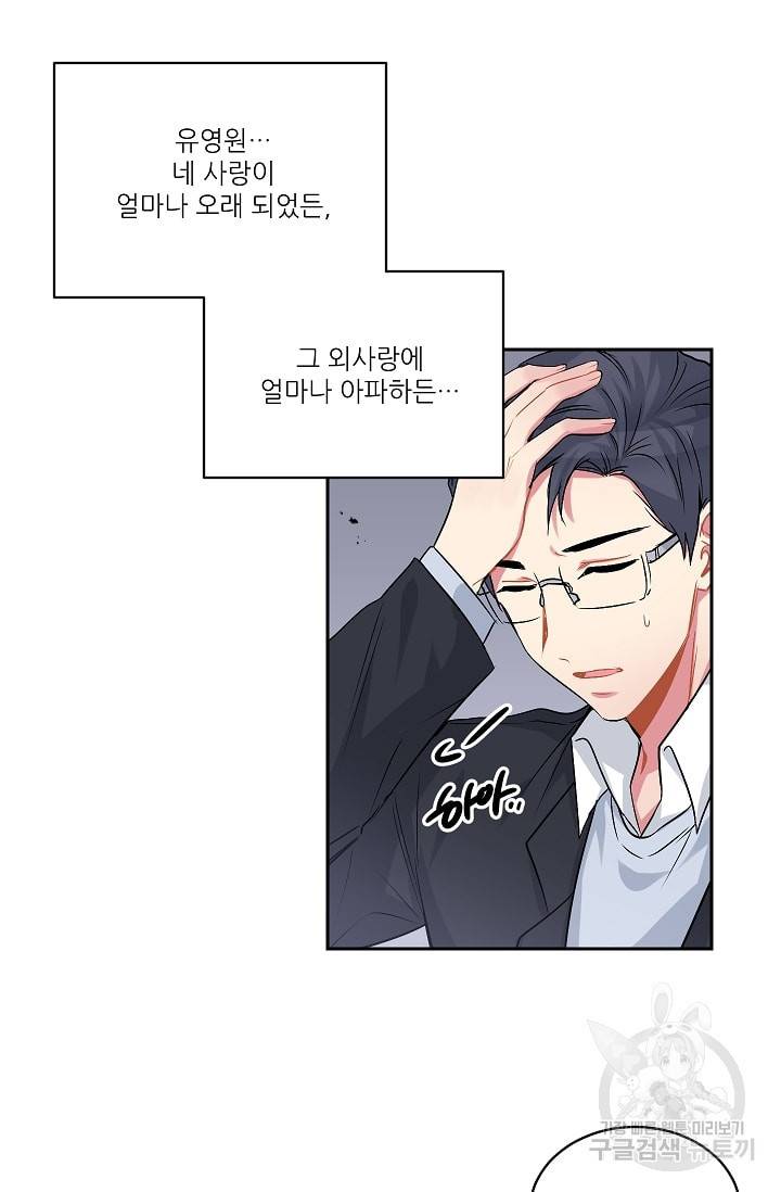 사랑하는 사람이 생겼습니다 19화 6