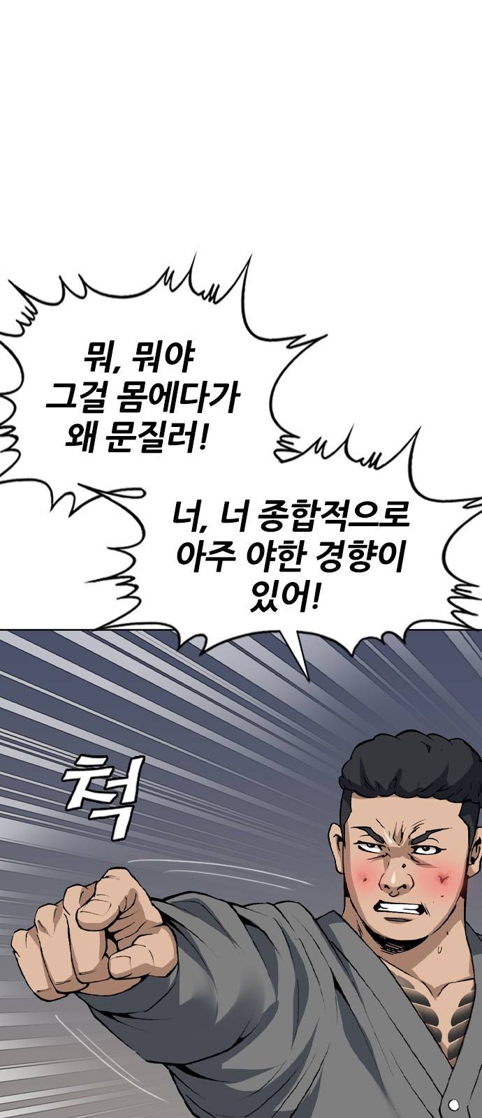 쇼미더럭키짱! 133화 아주 야한 경향이 있어! 8