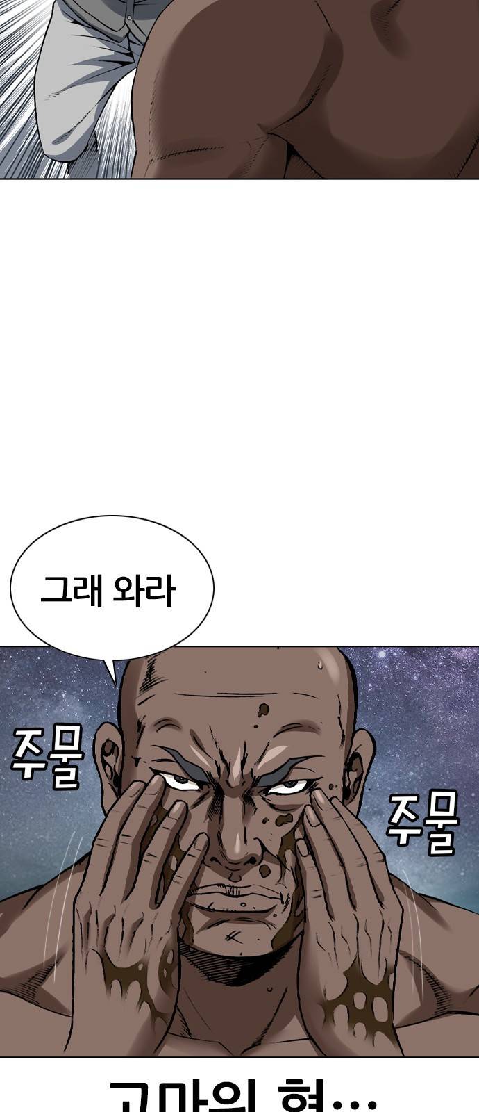 쇼미더럭키짱! 133화 아주 야한 경향이 있어! 11
