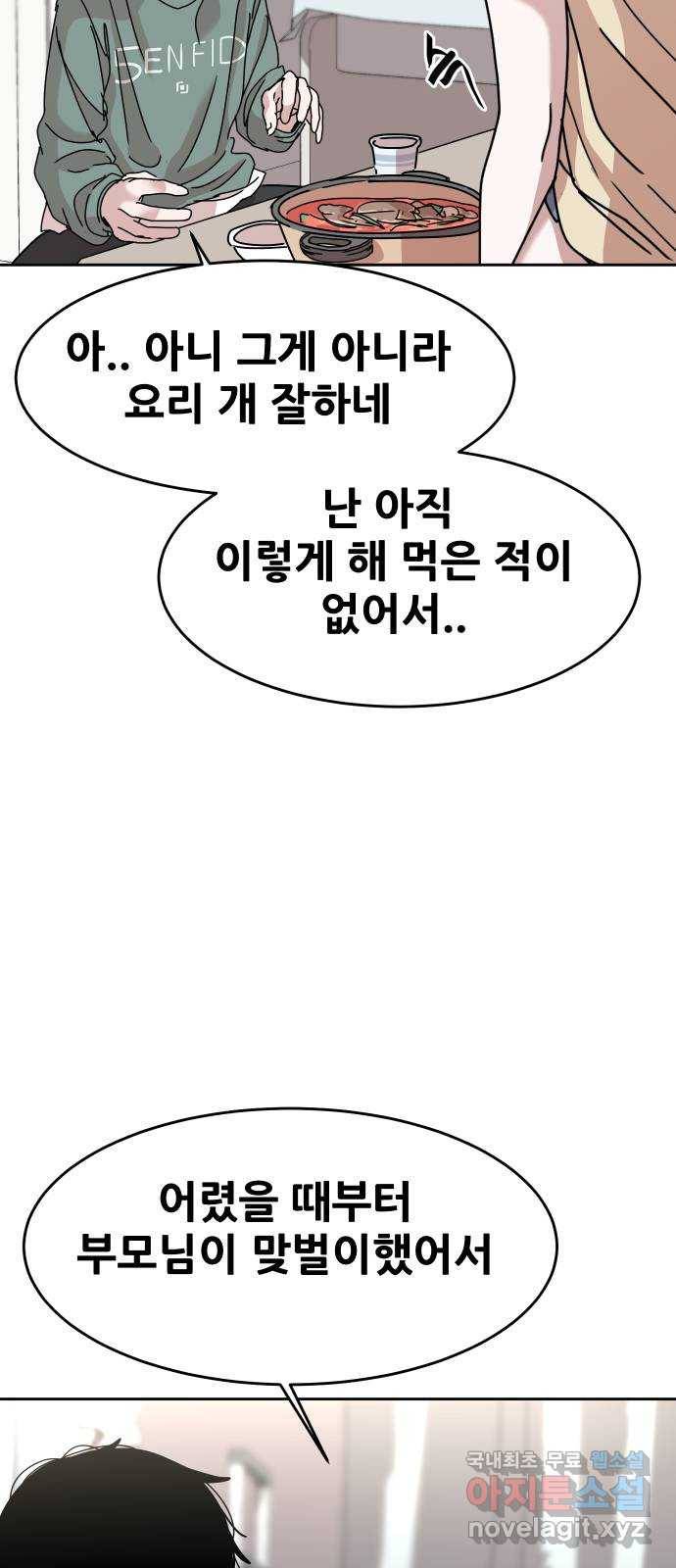 나의 계절 49화 16