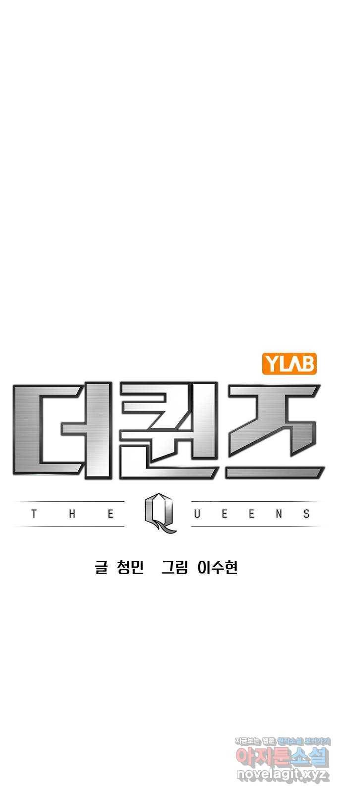더 퀸즈 21화 1