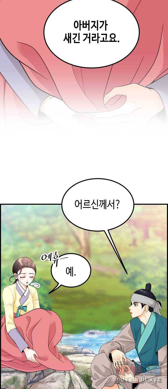 밀행 8화 9