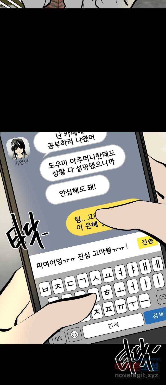 베스트 프렌드 16화. 할 말 있어요 18