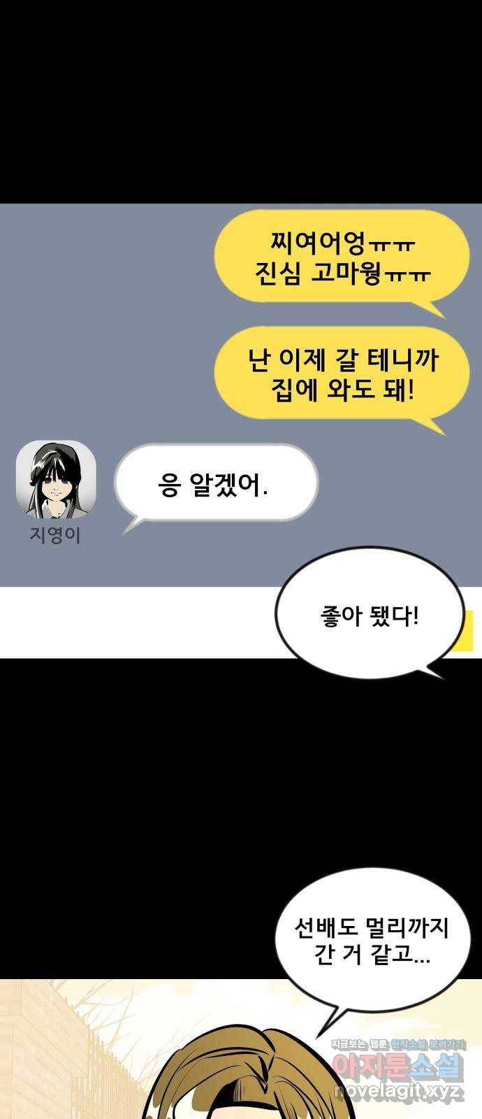베스트 프렌드 16화. 할 말 있어요 20
