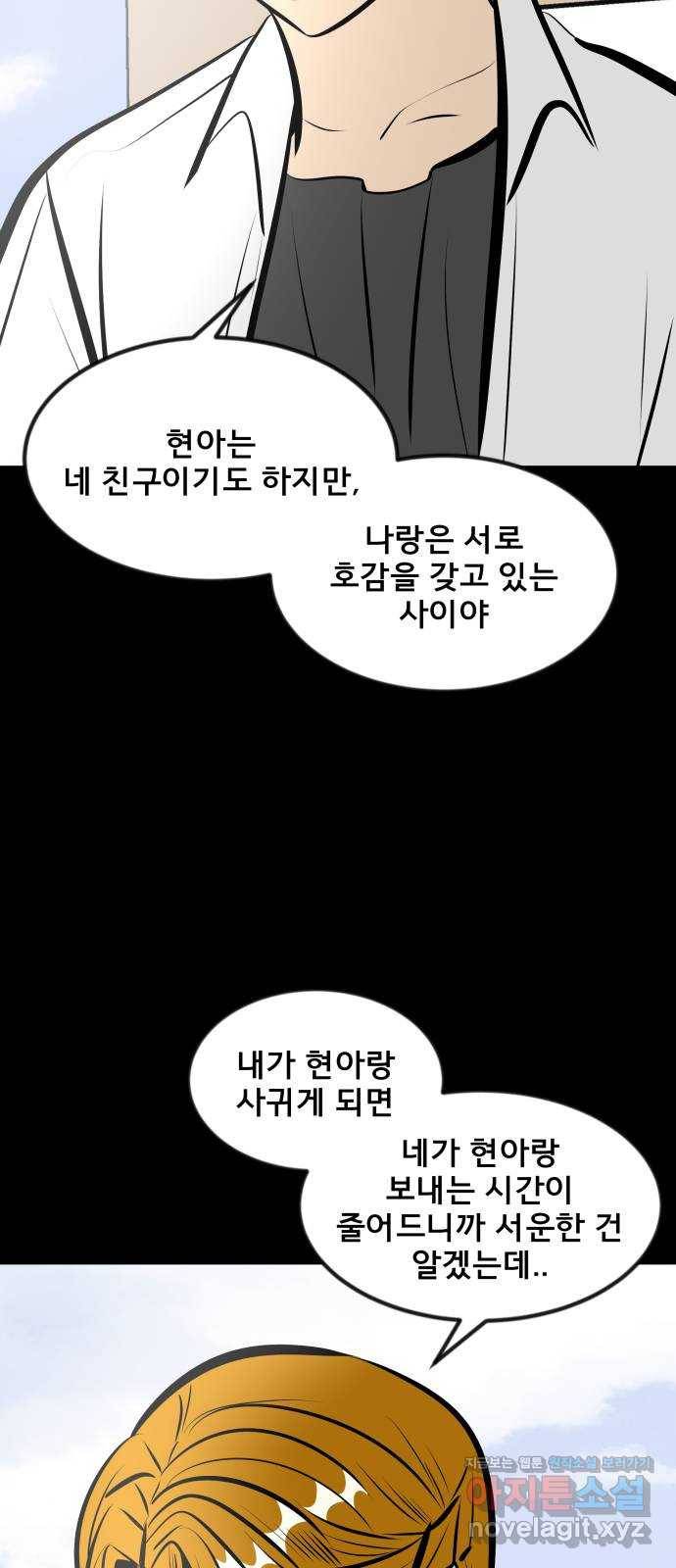 베스트 프렌드 16화. 할 말 있어요 77