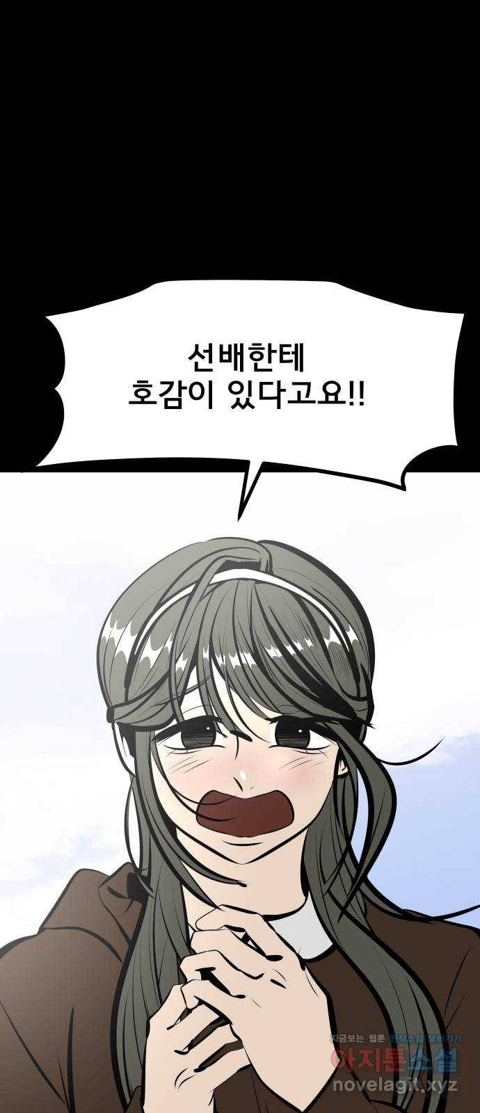 베스트 프렌드 16화. 할 말 있어요 81