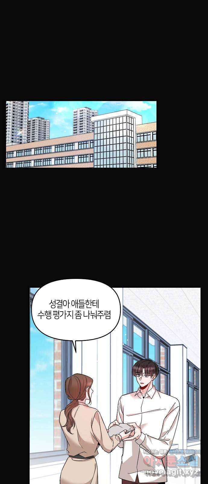 수호하는 너에게 31화 1