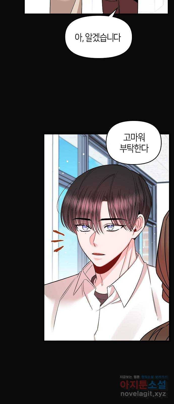 수호하는 너에게 31화 2