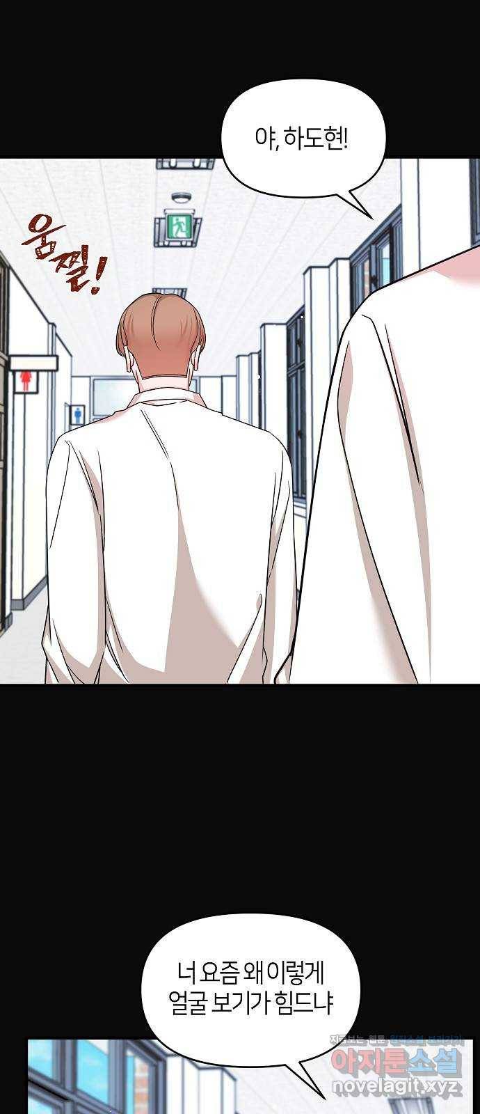 수호하는 너에게 31화 3