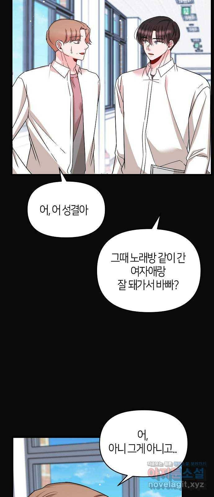 수호하는 너에게 31화 4