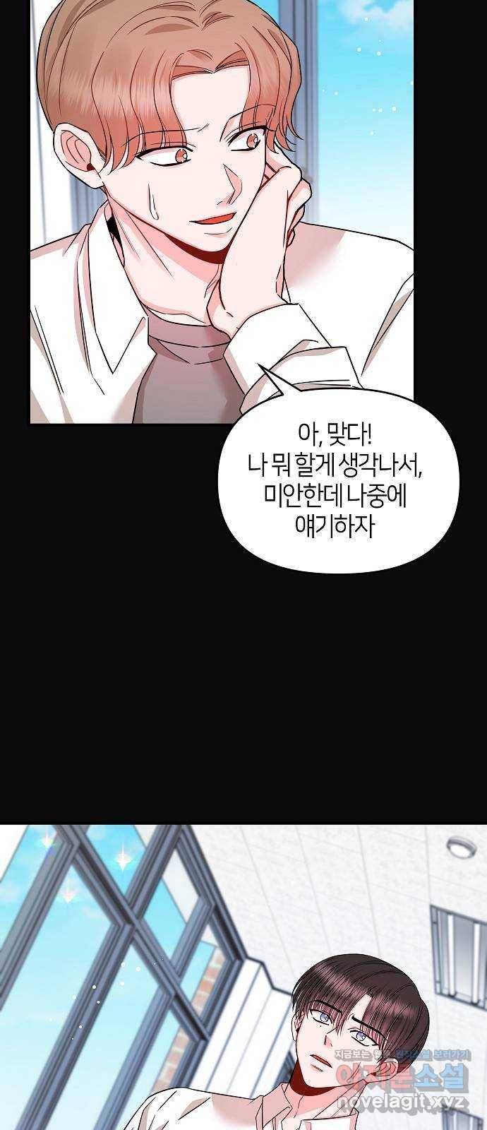 수호하는 너에게 31화 5