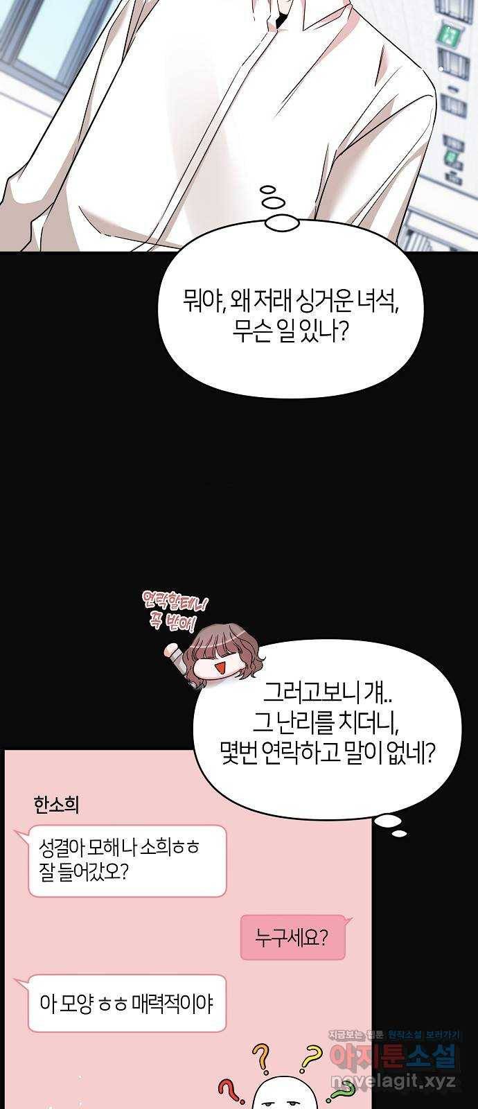 수호하는 너에게 31화 6