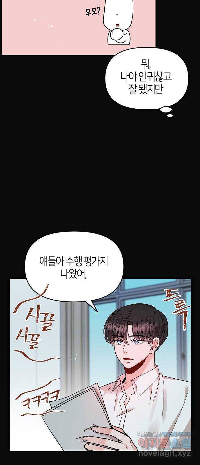수호하는 너에게 31화 7