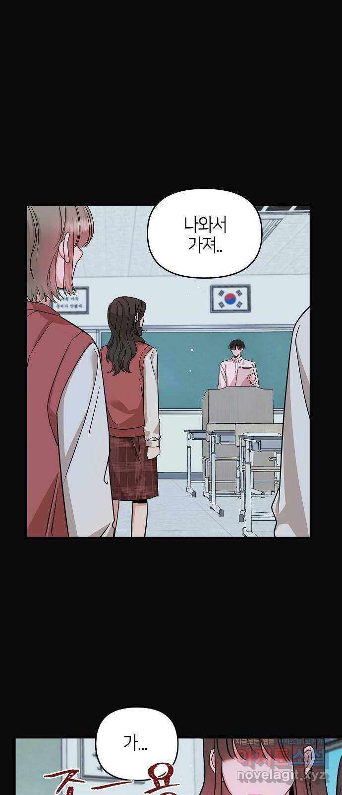 수호하는 너에게 31화 8
