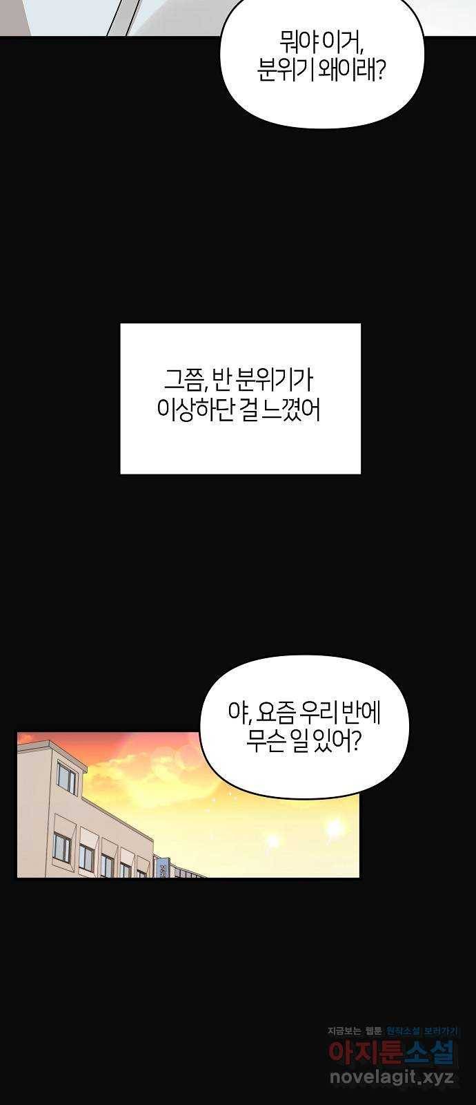 수호하는 너에게 31화 10