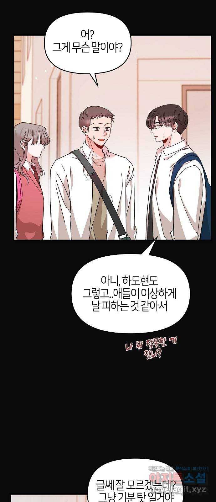 수호하는 너에게 31화 11