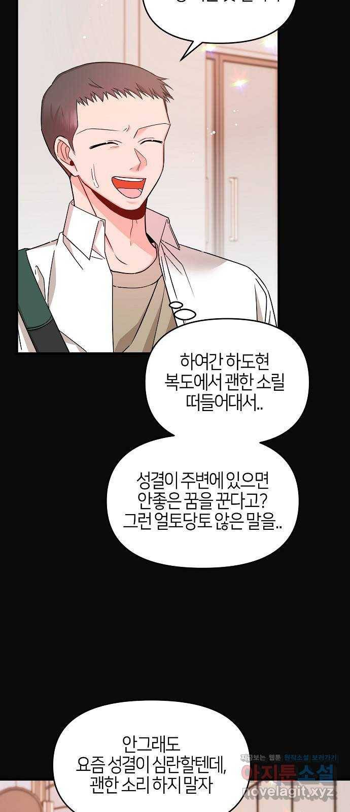 수호하는 너에게 31화 12