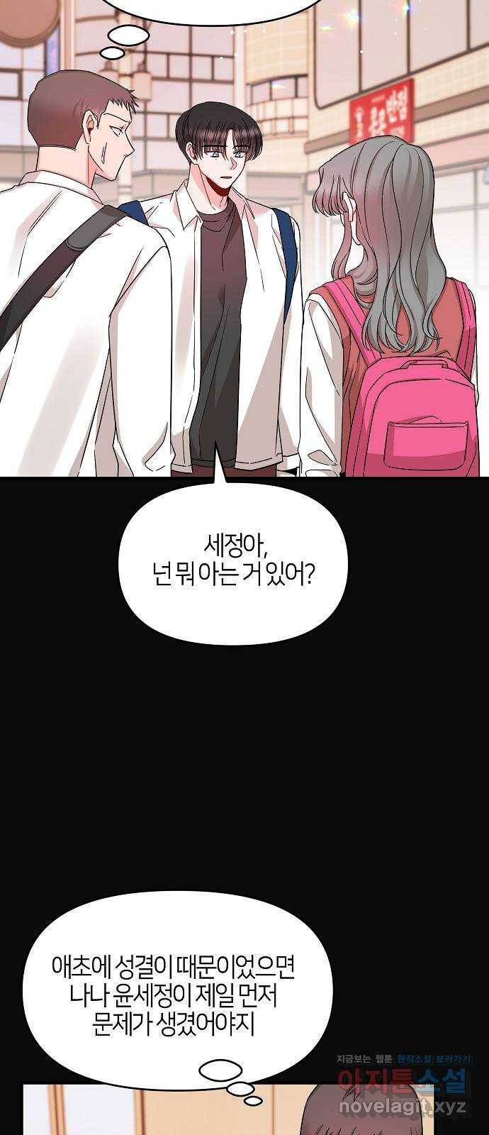 수호하는 너에게 31화 13