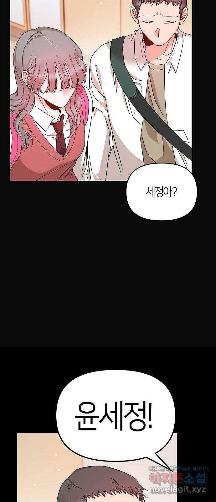 수호하는 너에게 31화 14