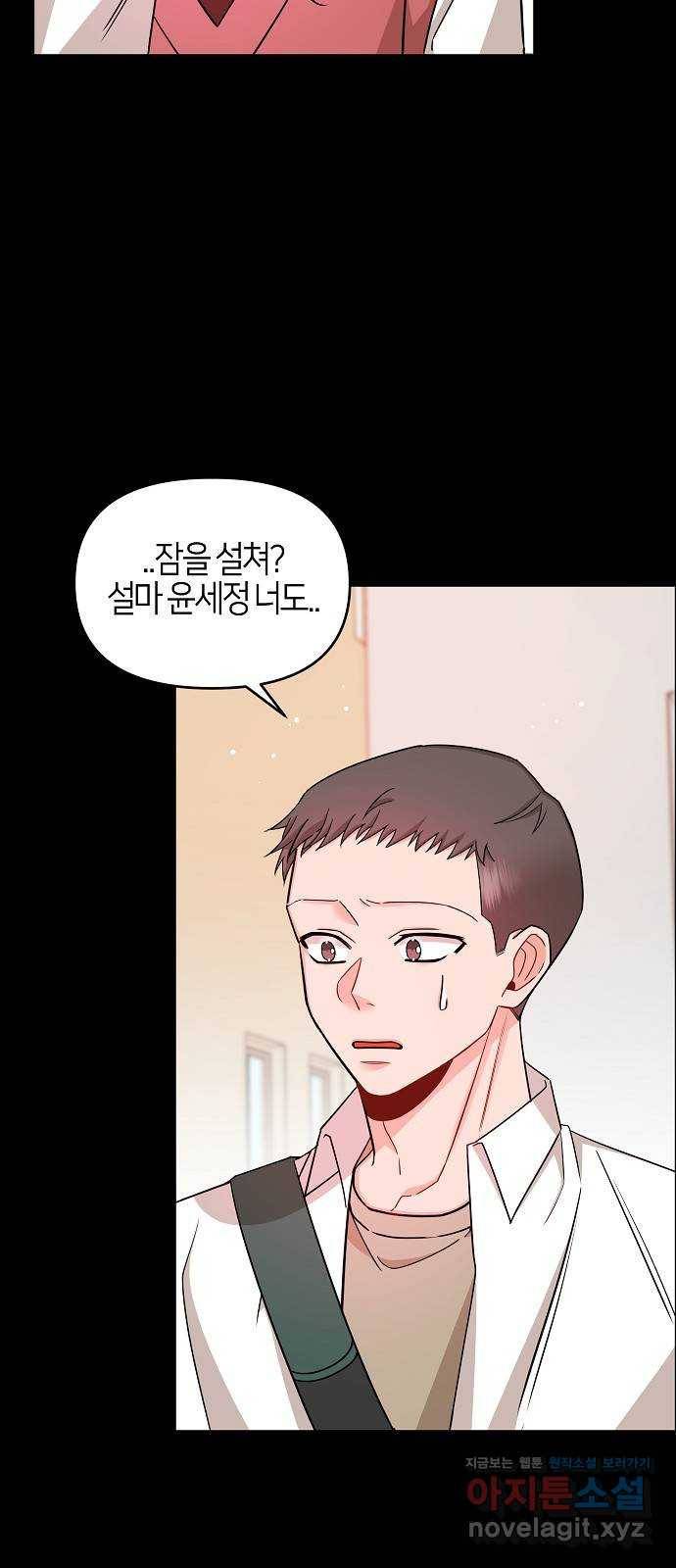 수호하는 너에게 31화 17