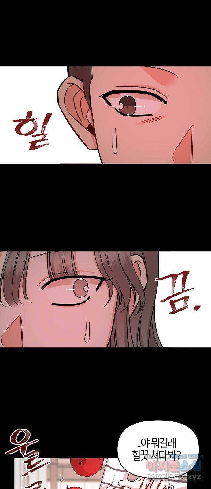 수호하는 너에게 31화 18