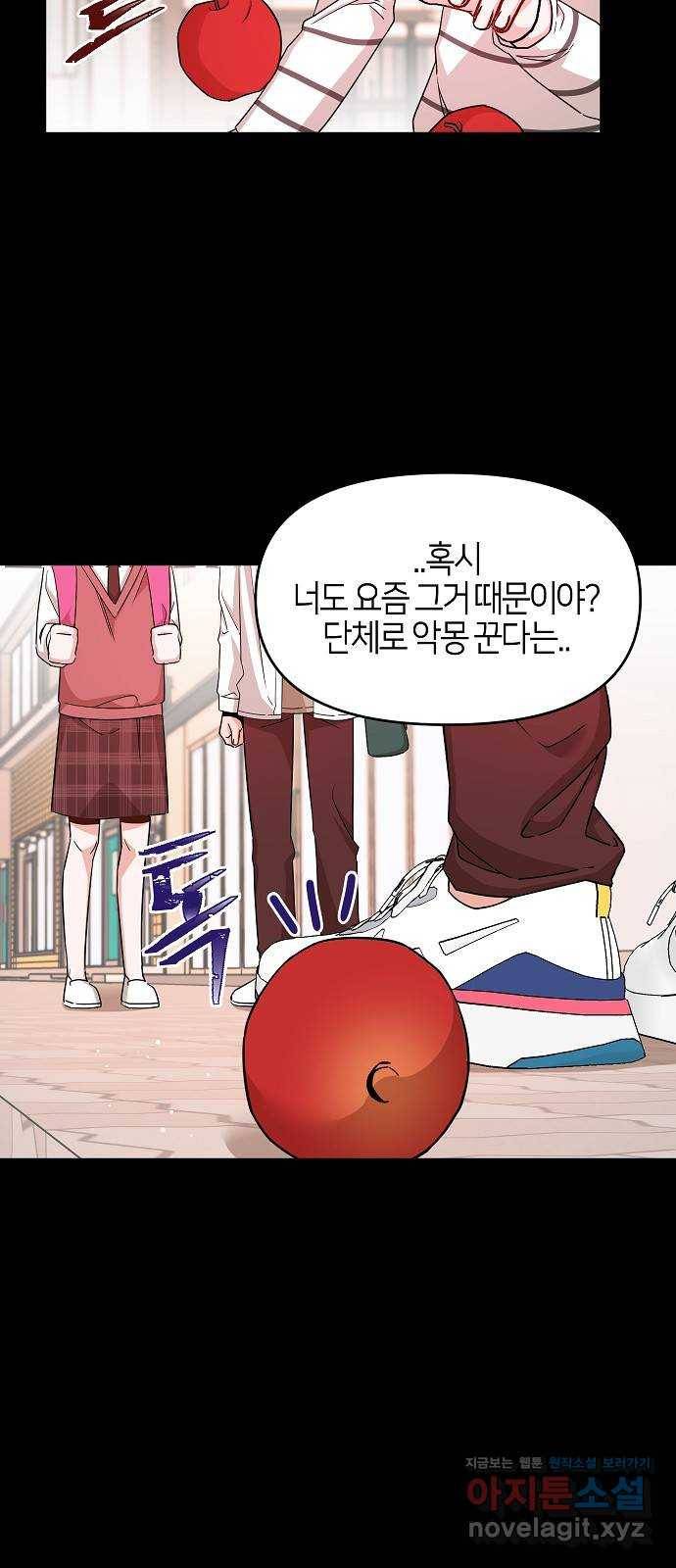 수호하는 너에게 31화 19