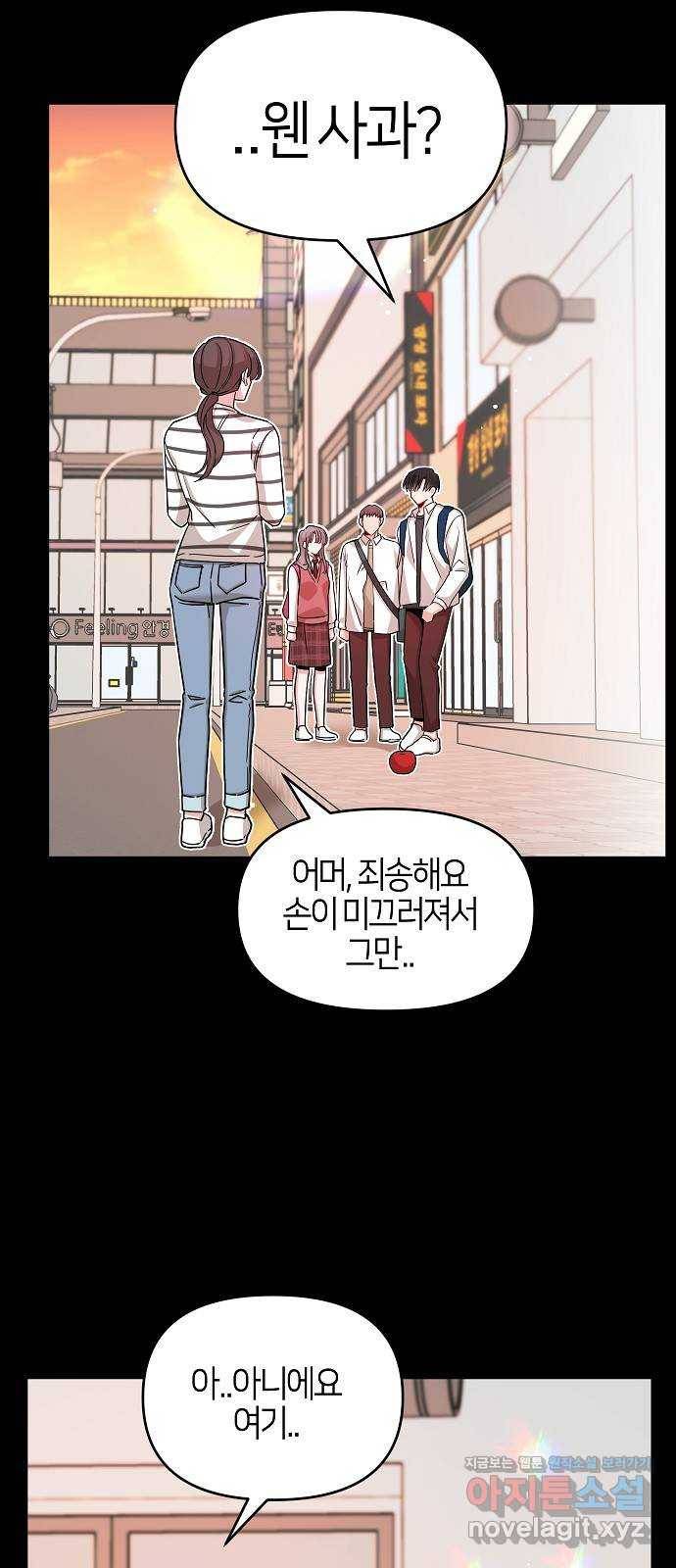 수호하는 너에게 31화 20