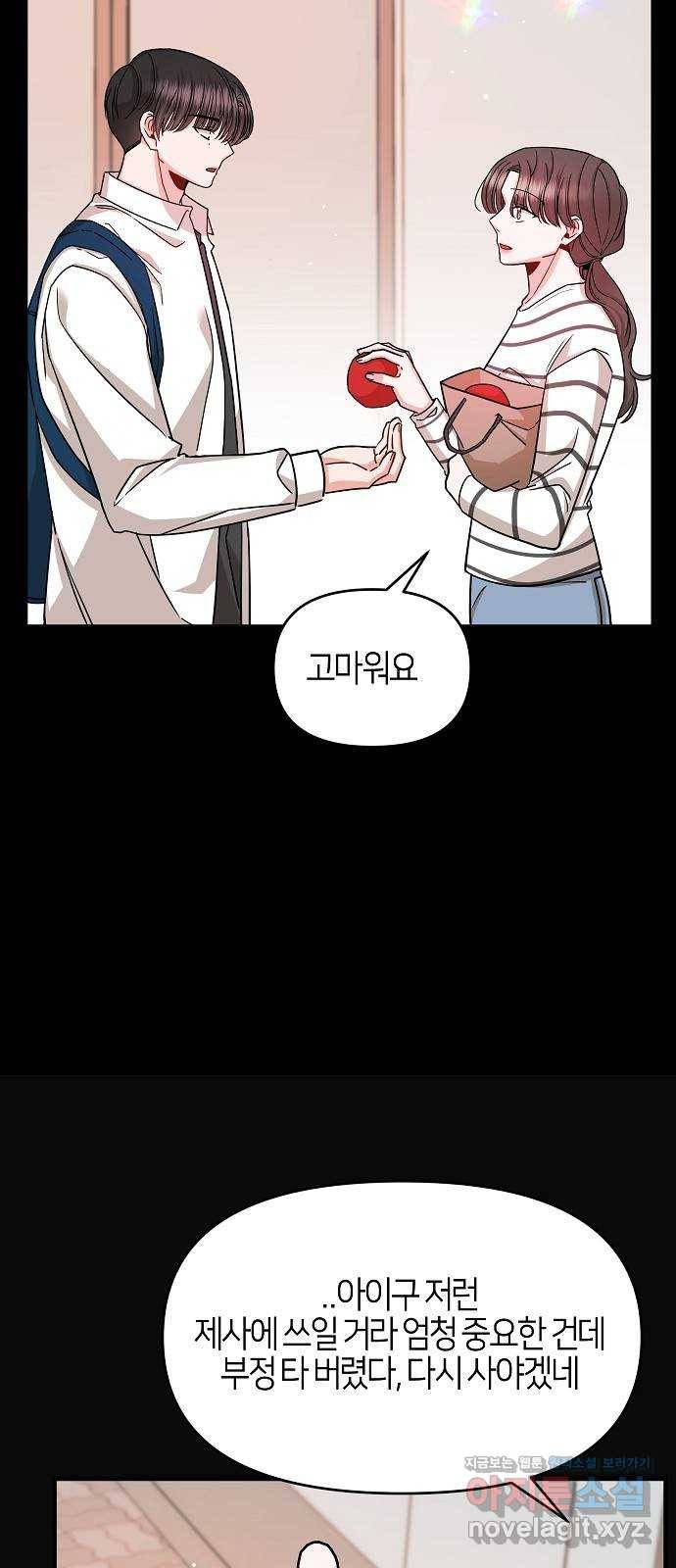 수호하는 너에게 31화 21