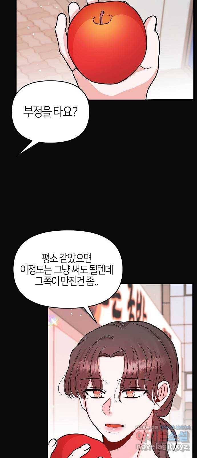 수호하는 너에게 31화 22