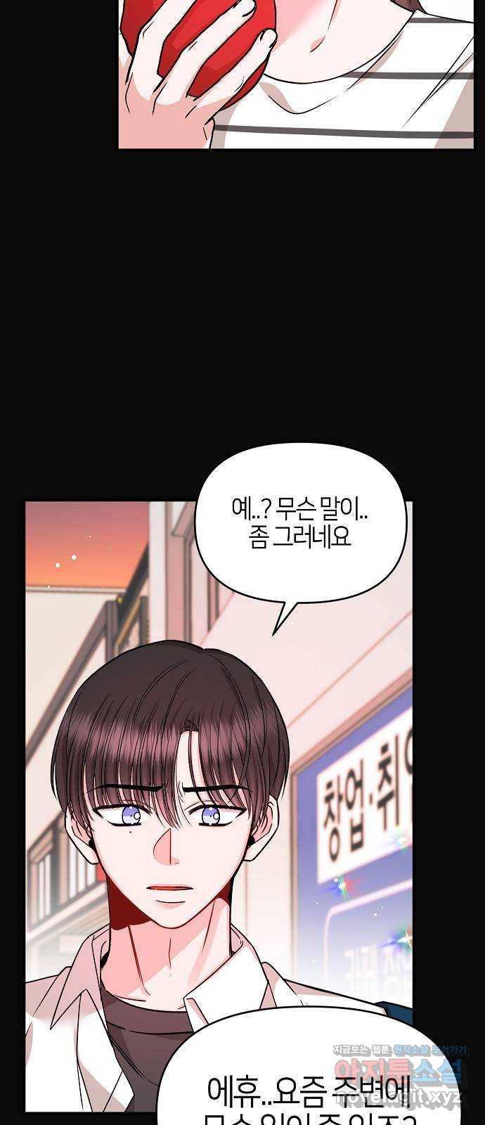 수호하는 너에게 31화 23