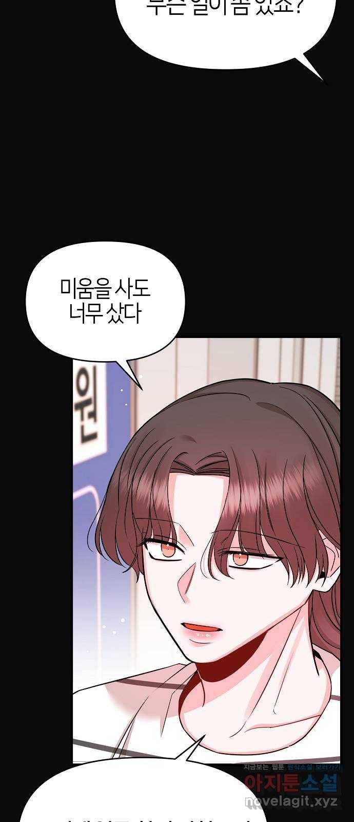 수호하는 너에게 31화 24