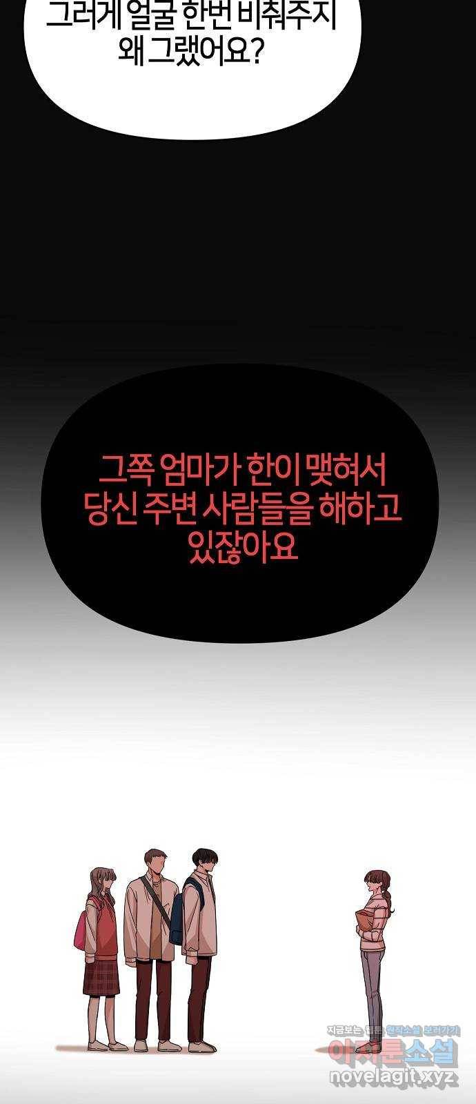 수호하는 너에게 31화 25