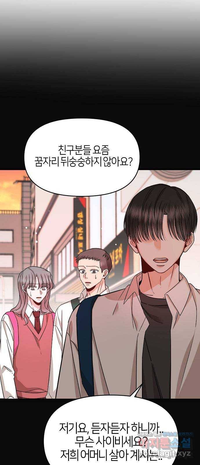 수호하는 너에게 31화 26