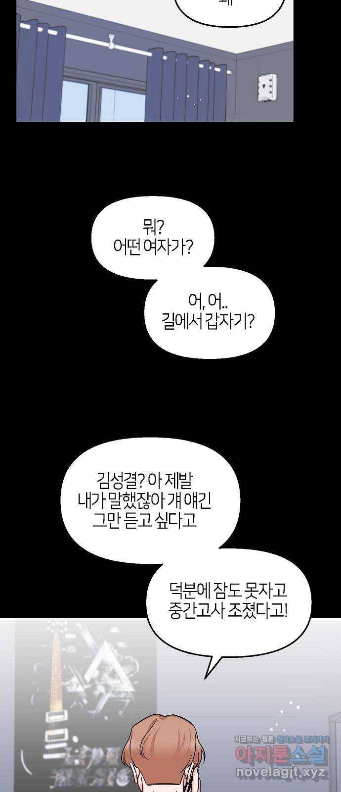 수호하는 너에게 31화 29