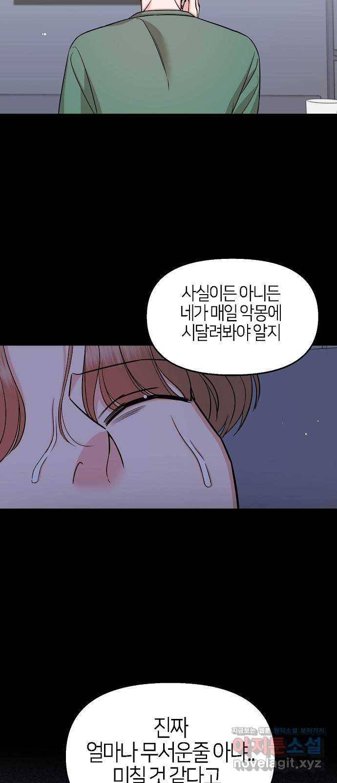 수호하는 너에게 31화 30