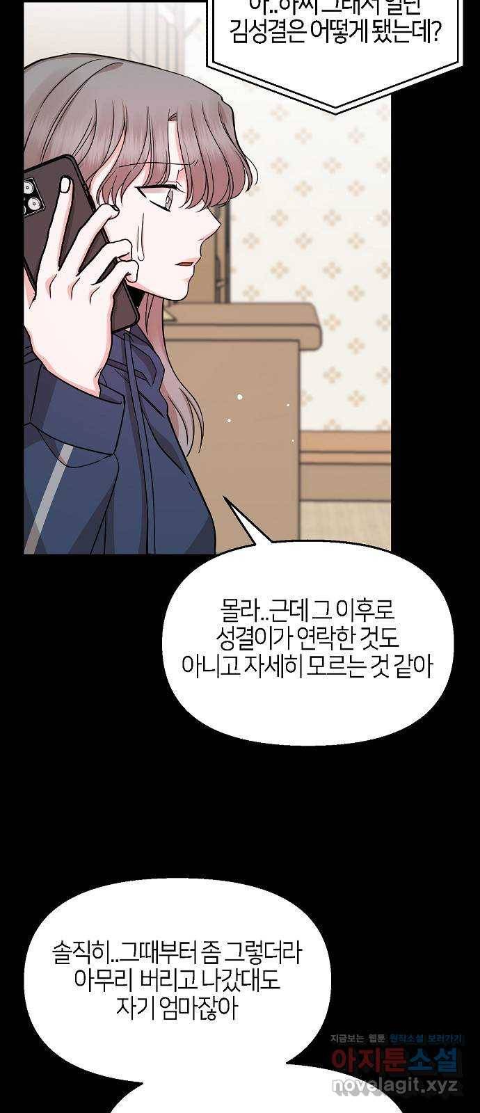 수호하는 너에게 31화 32