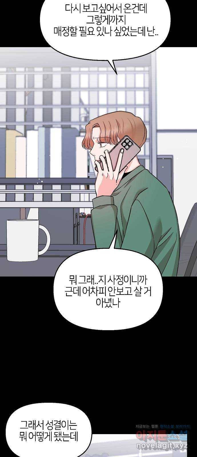 수호하는 너에게 31화 33