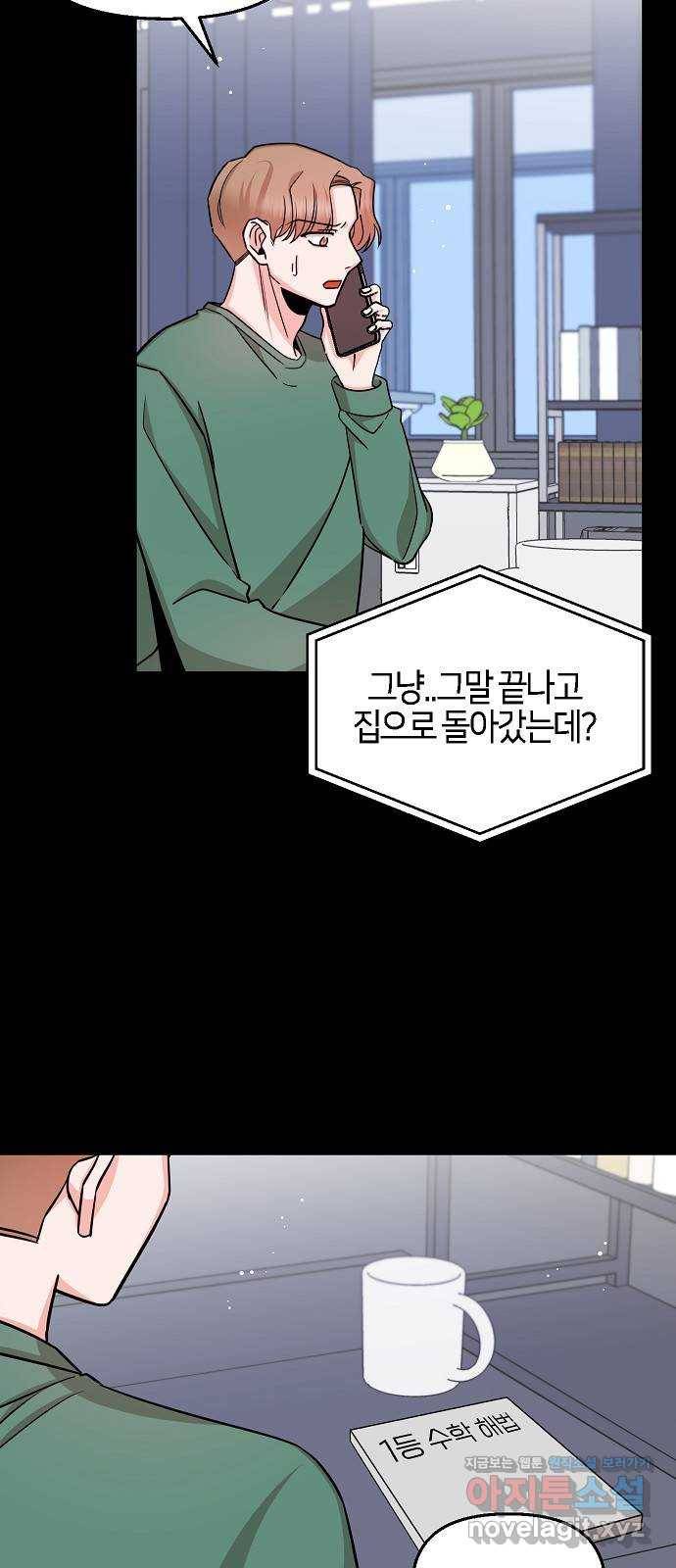 수호하는 너에게 31화 34