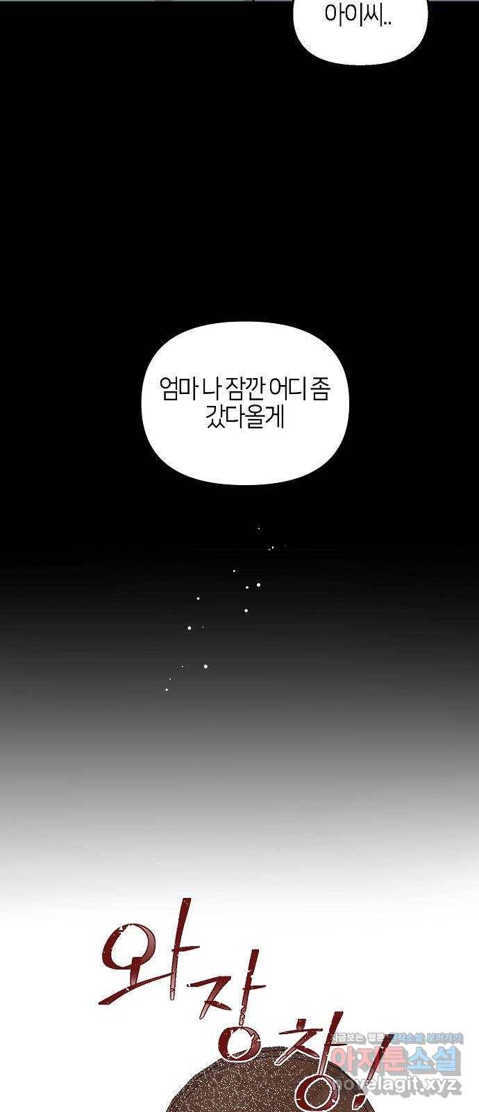 수호하는 너에게 31화 35
