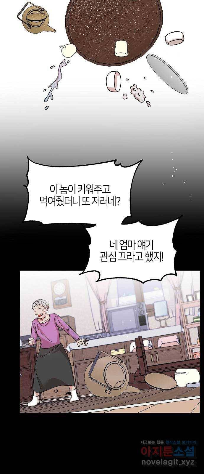 수호하는 너에게 31화 36