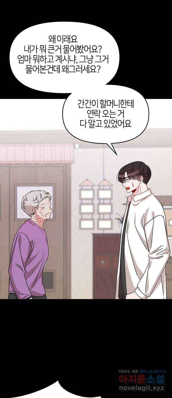 수호하는 너에게 31화 37