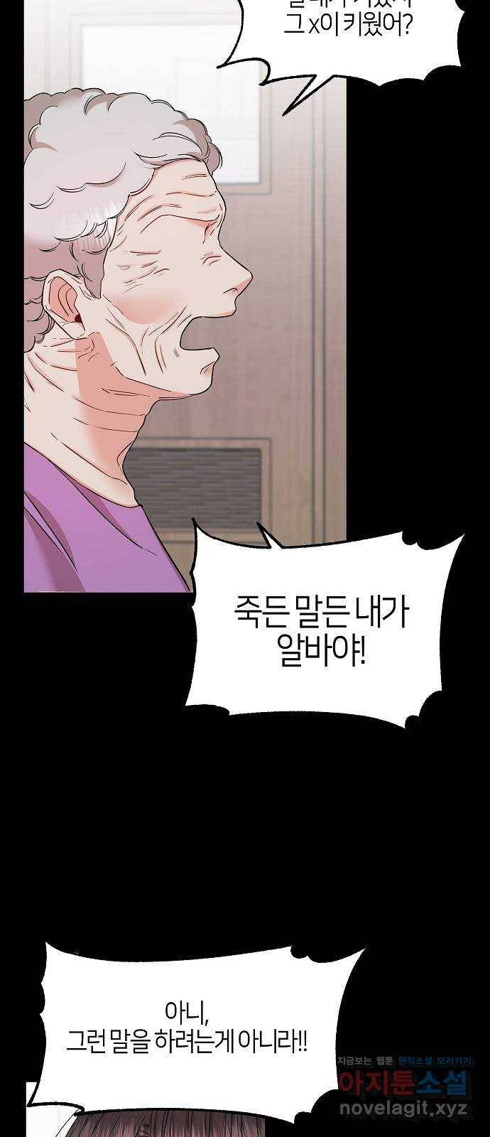 수호하는 너에게 31화 39