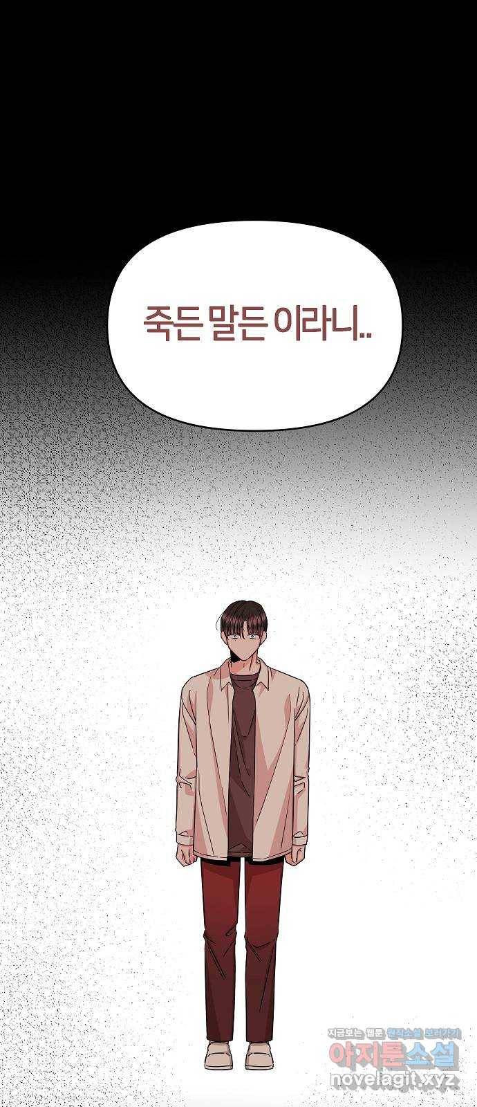 수호하는 너에게 31화 41
