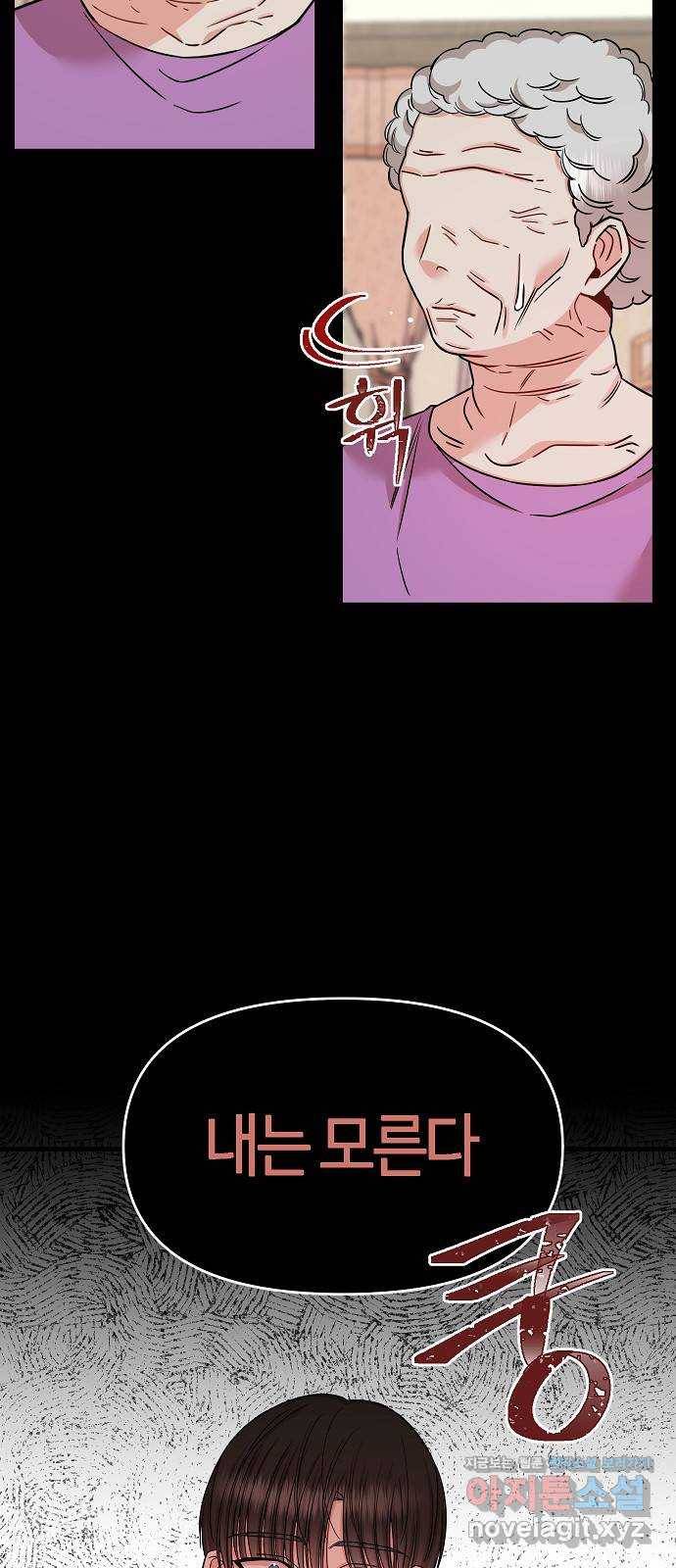 수호하는 너에게 31화 43