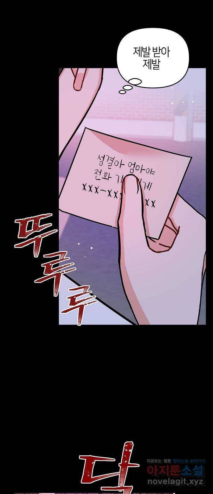 수호하는 너에게 31화 46