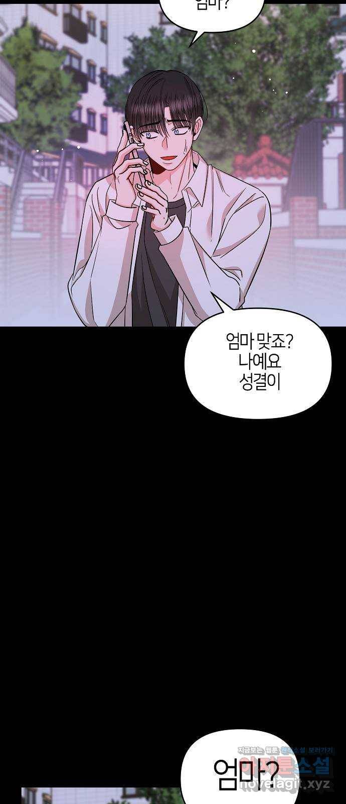 수호하는 너에게 31화 48