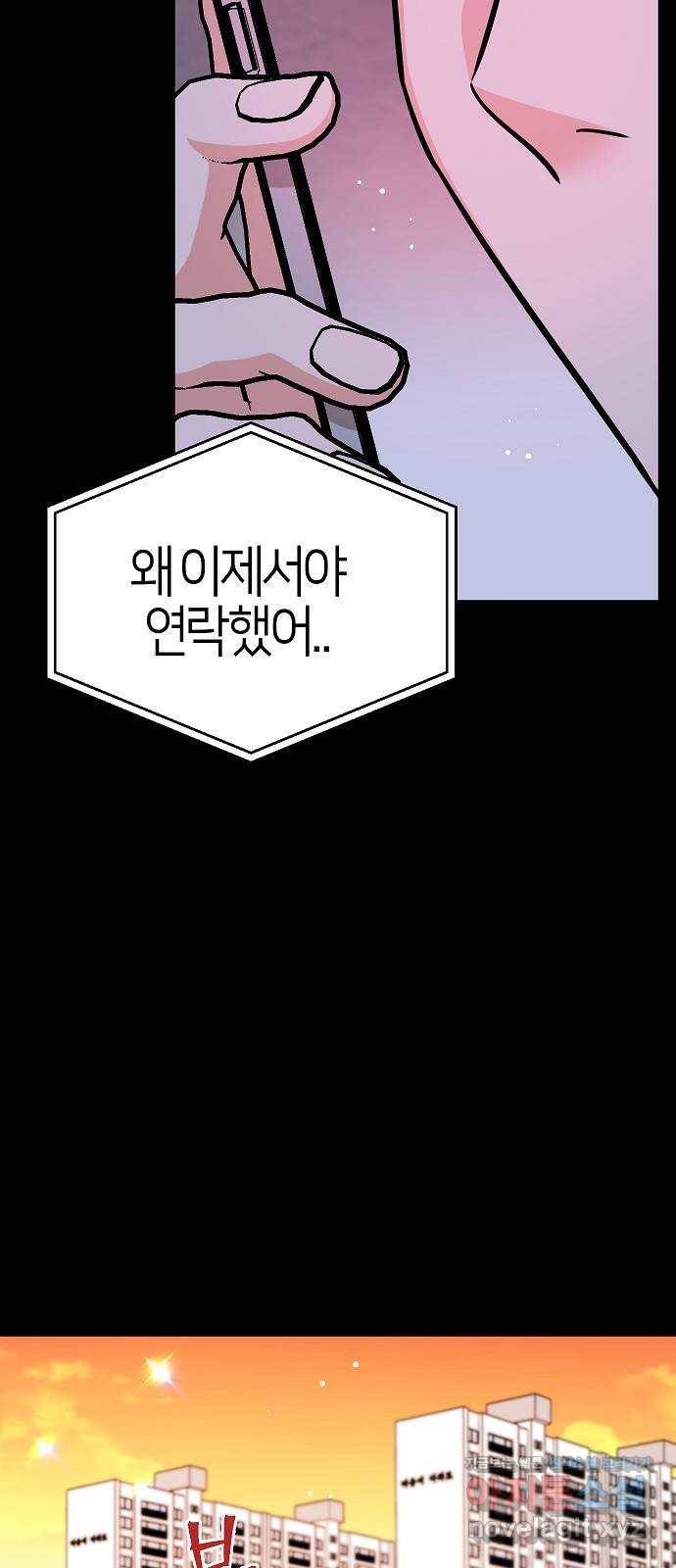수호하는 너에게 31화 50
