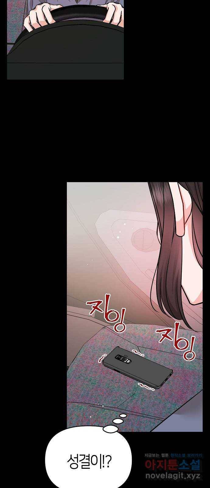수호하는 너에게 31화 52